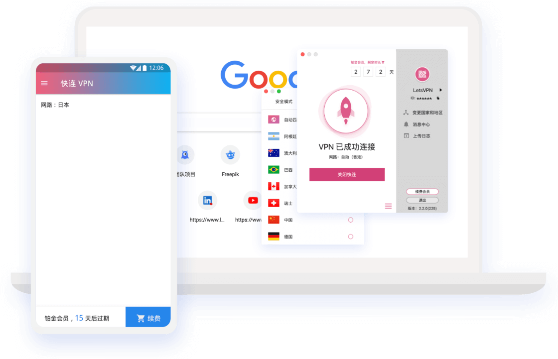 快连VPN 应用界面
